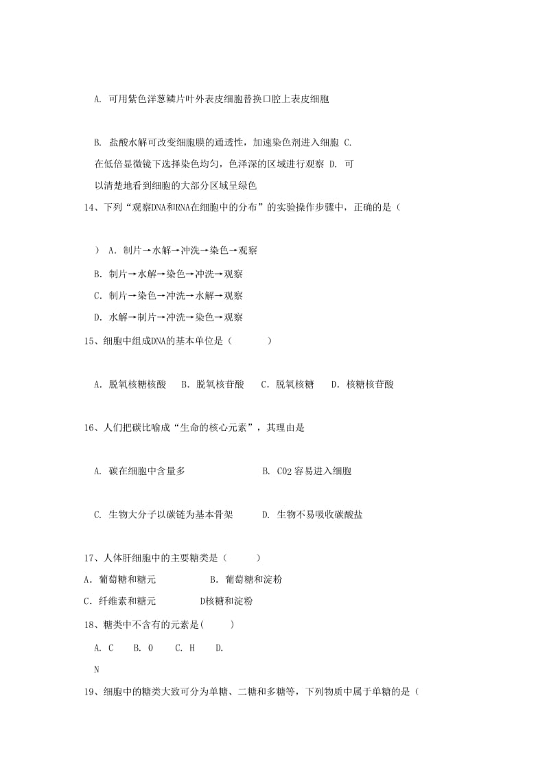 2018-2019学年高一生物上学期开学考试试题 (II).doc_第3页