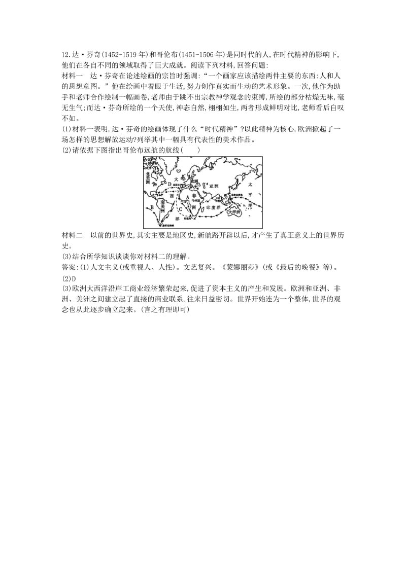 九年级历史上册 第五单元 步入近代巩固训练(第14、15课) 新人教版.doc_第3页