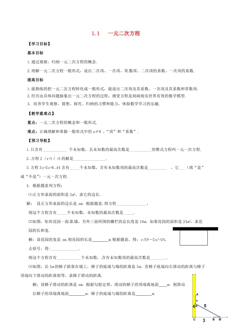 江苏省句容市九年级数学上册 第1章 一元二次方程 1.1 一元二次方程学案（新版）苏科版.doc_第1页