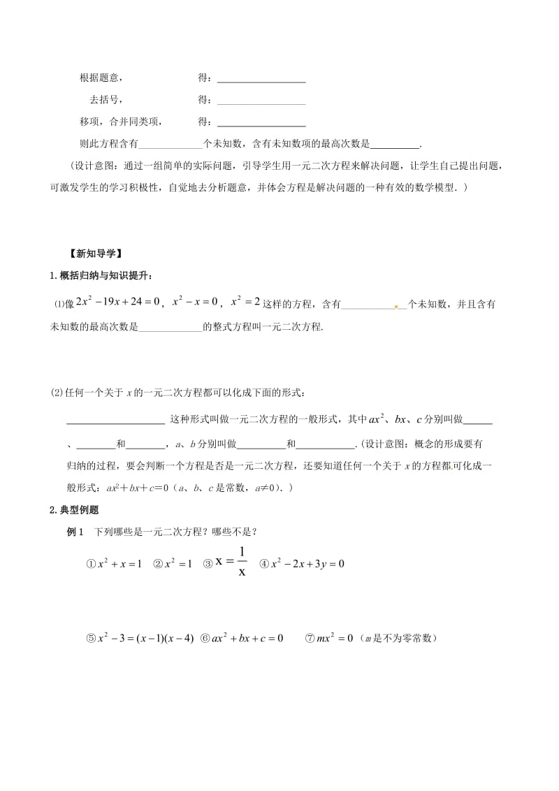 江苏省句容市九年级数学上册 第1章 一元二次方程 1.1 一元二次方程学案（新版）苏科版.doc_第2页