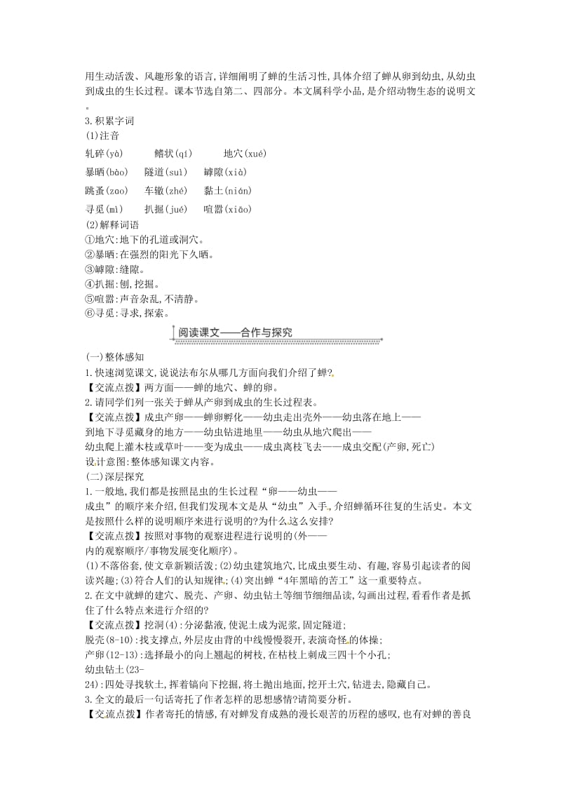 广东省廉江市八年级语文上册 第五单元 19蝉教案 新人教版.doc_第2页