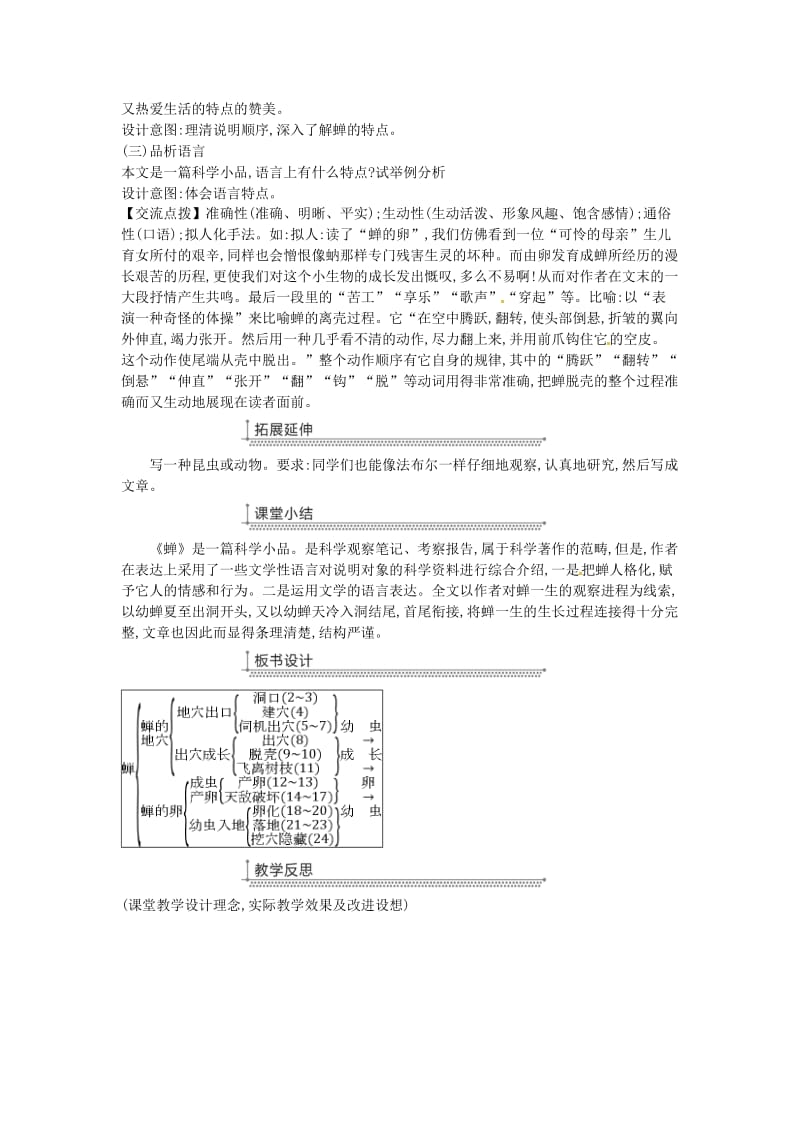 广东省廉江市八年级语文上册 第五单元 19蝉教案 新人教版.doc_第3页