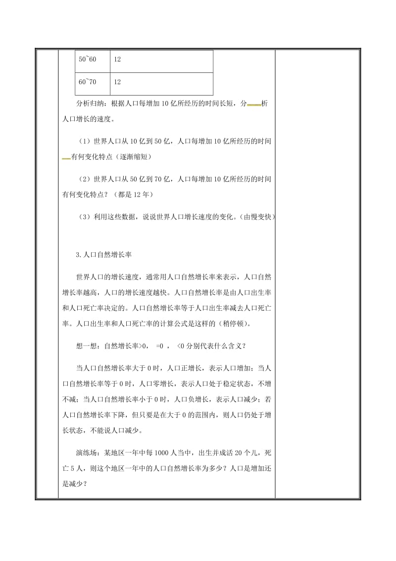 河南省七年级地理上册 4.1人口与人种教案 （新版）新人教版.doc_第3页