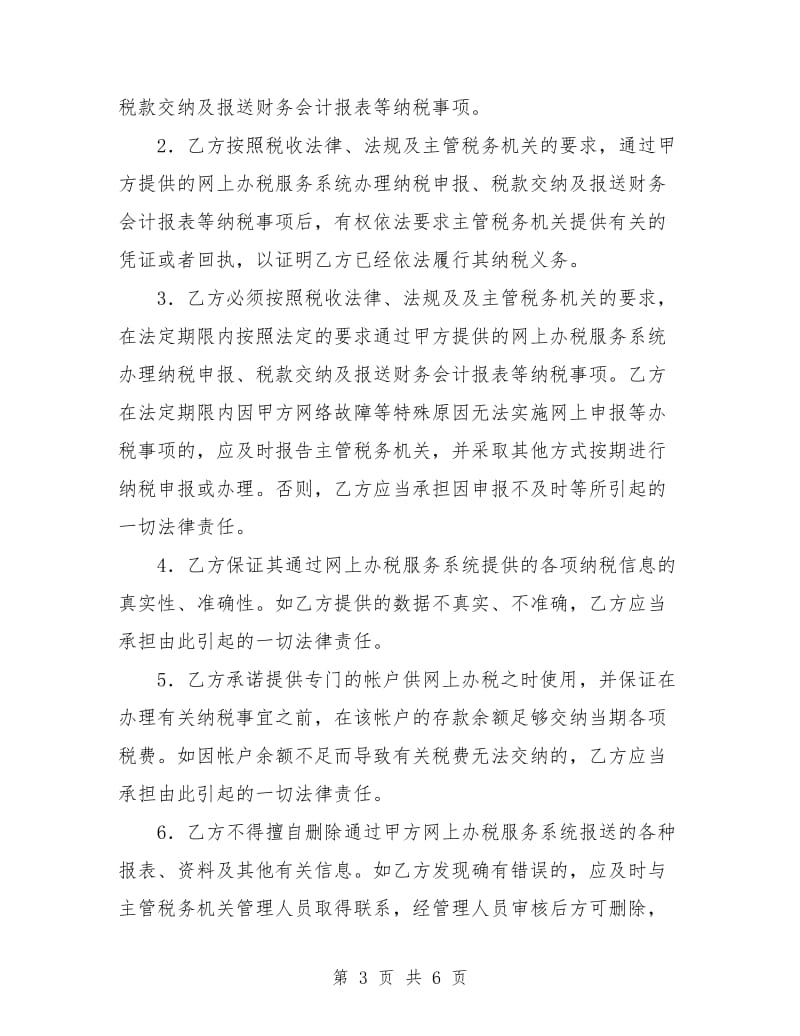 网上办税协议书.doc_第3页