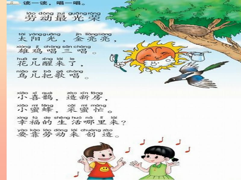 2019年秋一年級(jí)語(yǔ)文上冊(cè)《小母雞種稻子》課件1 北師大版.ppt_第1頁(yè)