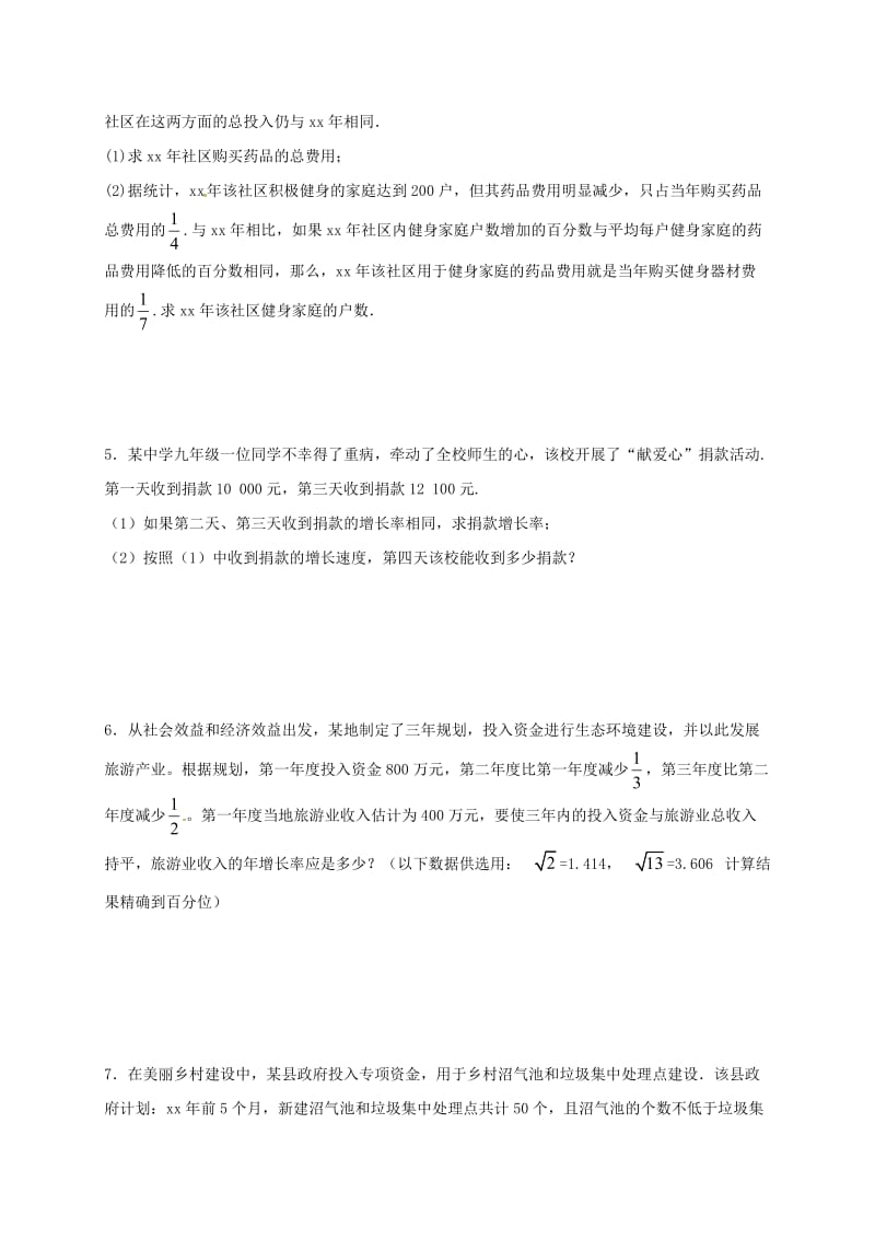 江苏省常州市武进区九年级数学上册 1.4 用一元二次方程解决问题专项练习六（增长率问题3）（新版）苏科版.doc_第2页