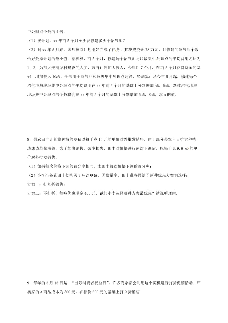 江苏省常州市武进区九年级数学上册 1.4 用一元二次方程解决问题专项练习六（增长率问题3）（新版）苏科版.doc_第3页