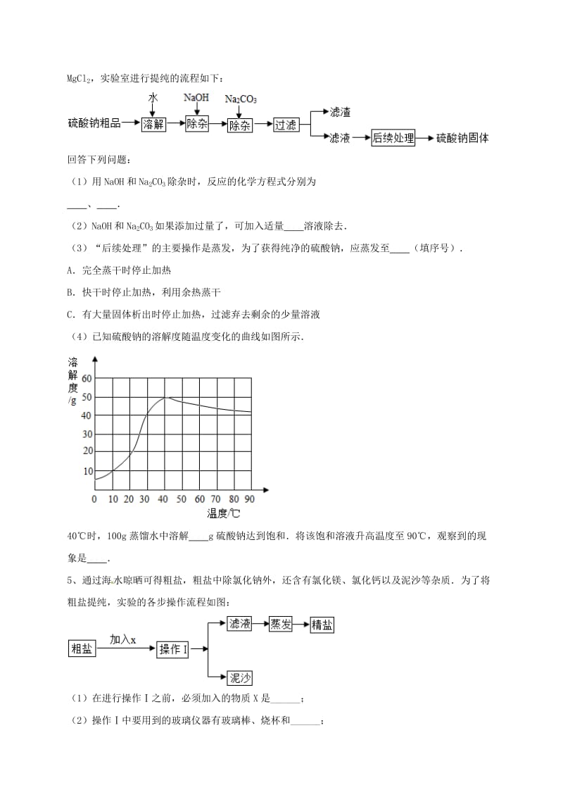 吉林省吉林市中考化学复习练习 蒸发与蒸馏操作6 新人教版.doc_第3页