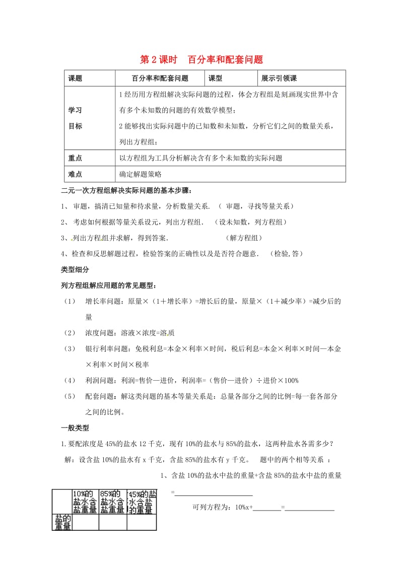 七年级数学上册 3.4 二元一次方程组的应用 3.4.2 百分率和配套问题学案（新版）沪科版.doc_第1页