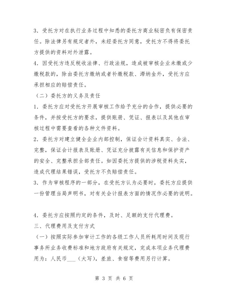 审计业务约定协议.doc_第3页