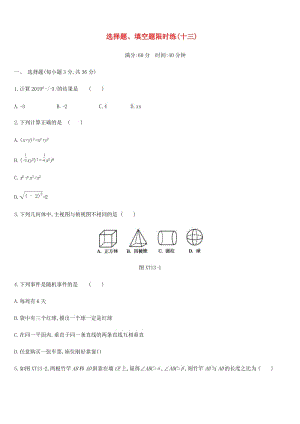 內(nèi)蒙古包頭市2019年中考數(shù)學(xué)總復(fù)習(xí)選擇題填空題限時練(7).doc