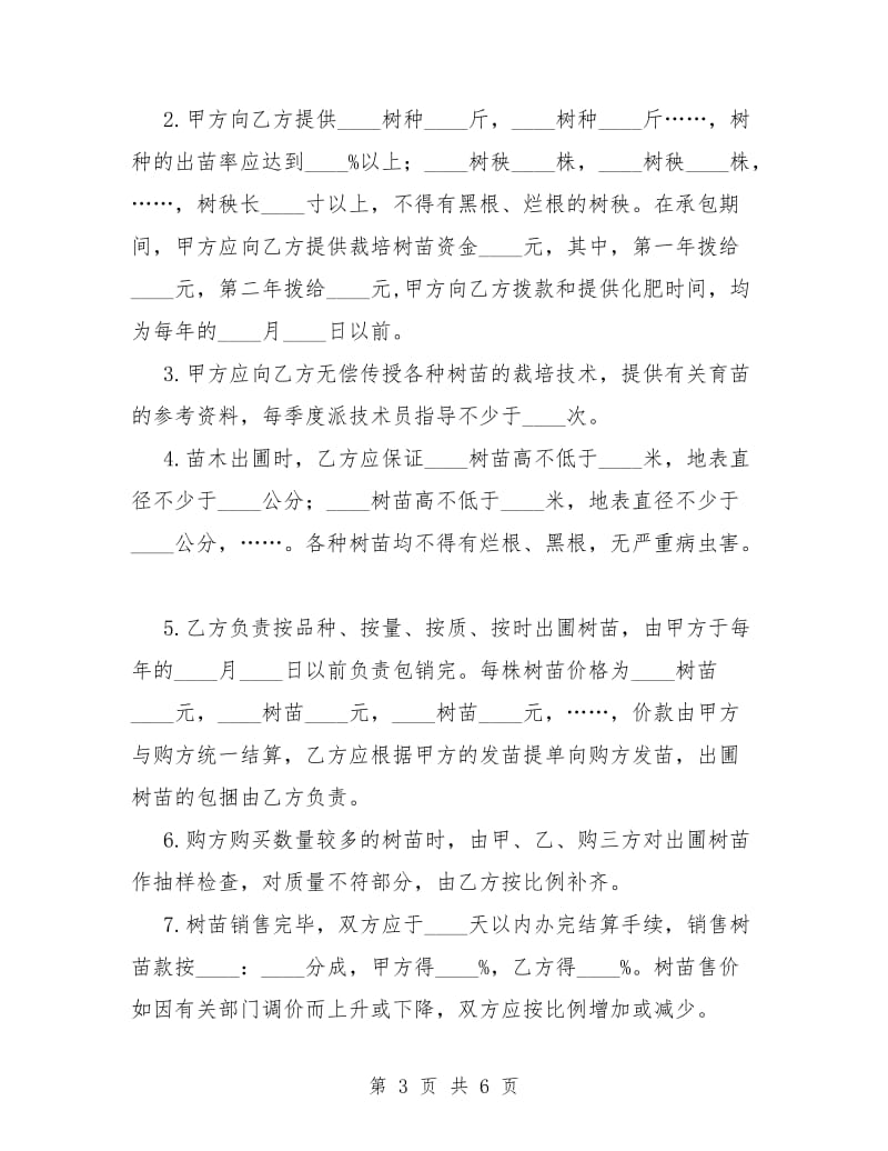 树苗栽培承包合同.doc_第3页