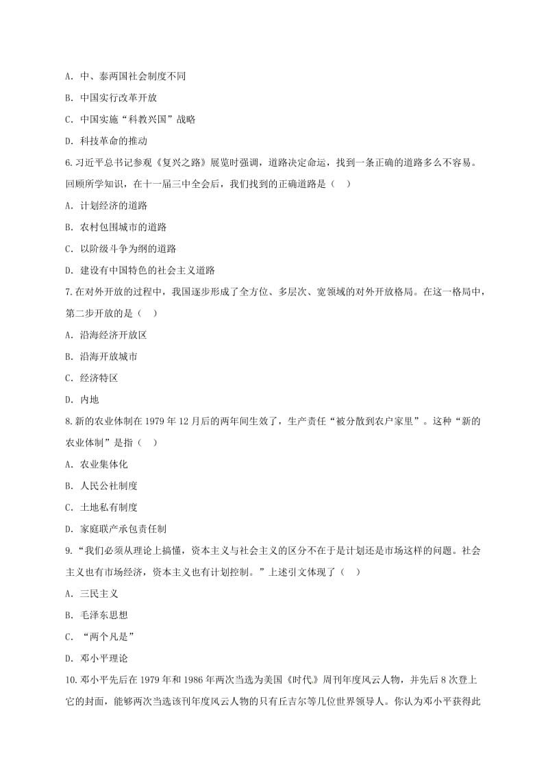 河南省八年级历史下学期单元综合检测12 新人教版.doc_第3页