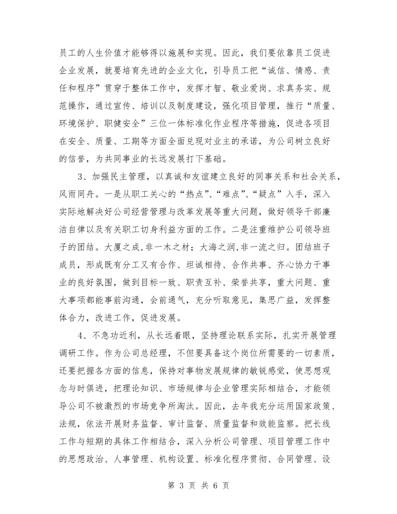 集团公司总经理述职报告.doc_第3页