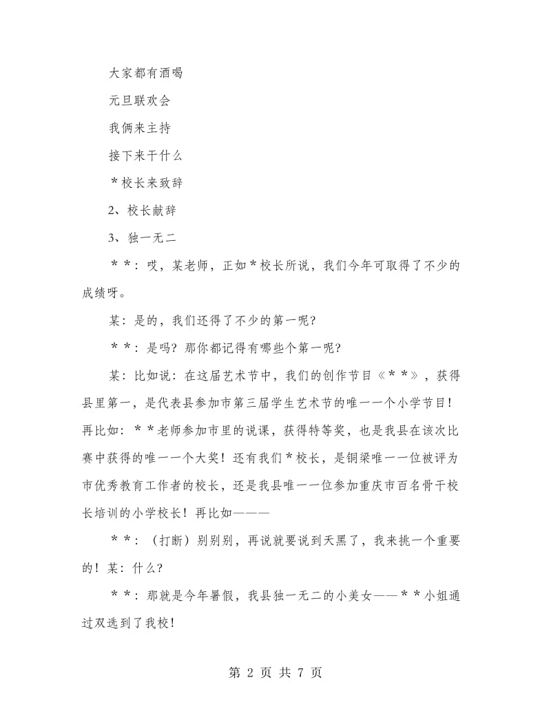 元旦联欢会主持词.doc_第2页