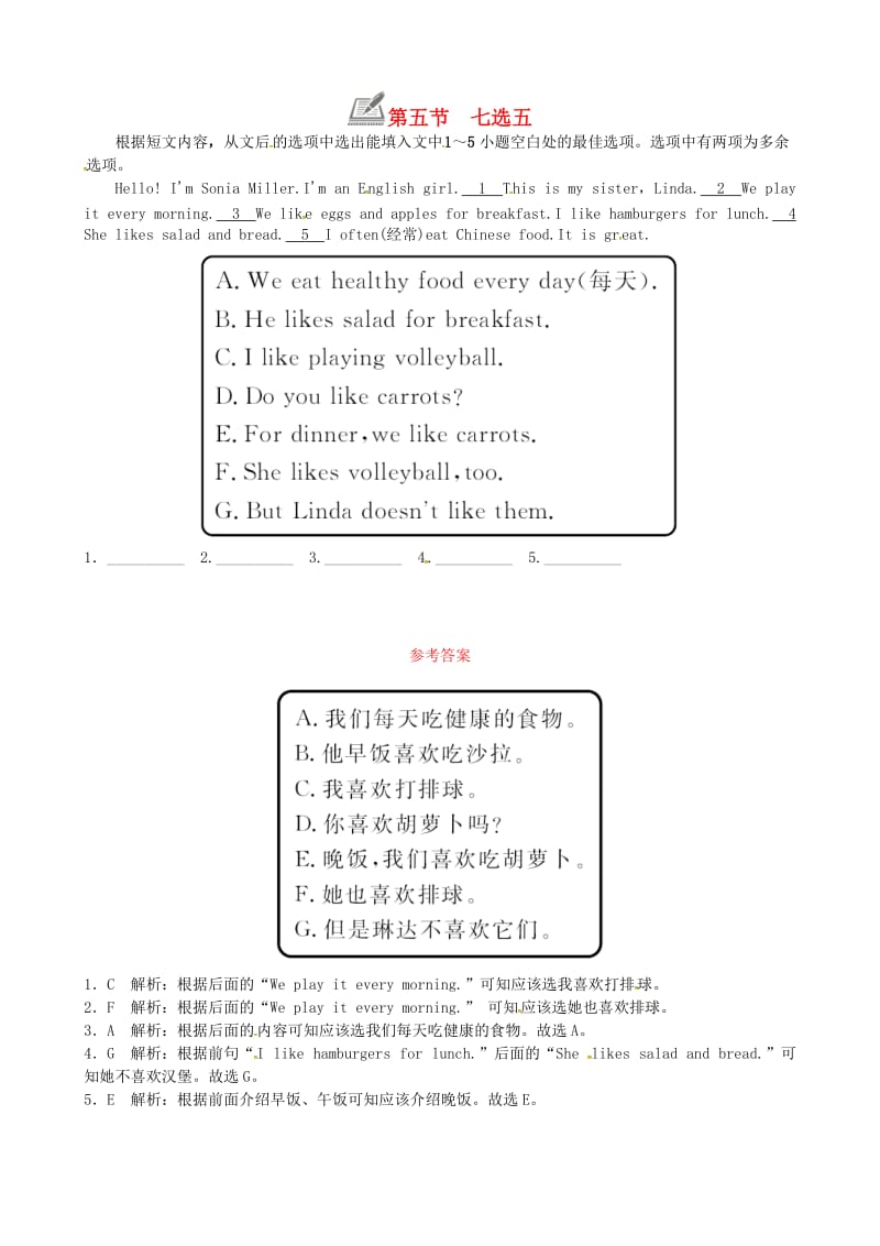 七年级英语上册 Unit 6 Do you like bananas第五节 七选五练习 （新版）人教新目标版.doc_第1页