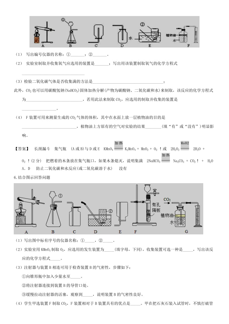 中考化学专题测试卷 二氧化碳的制取.doc_第2页