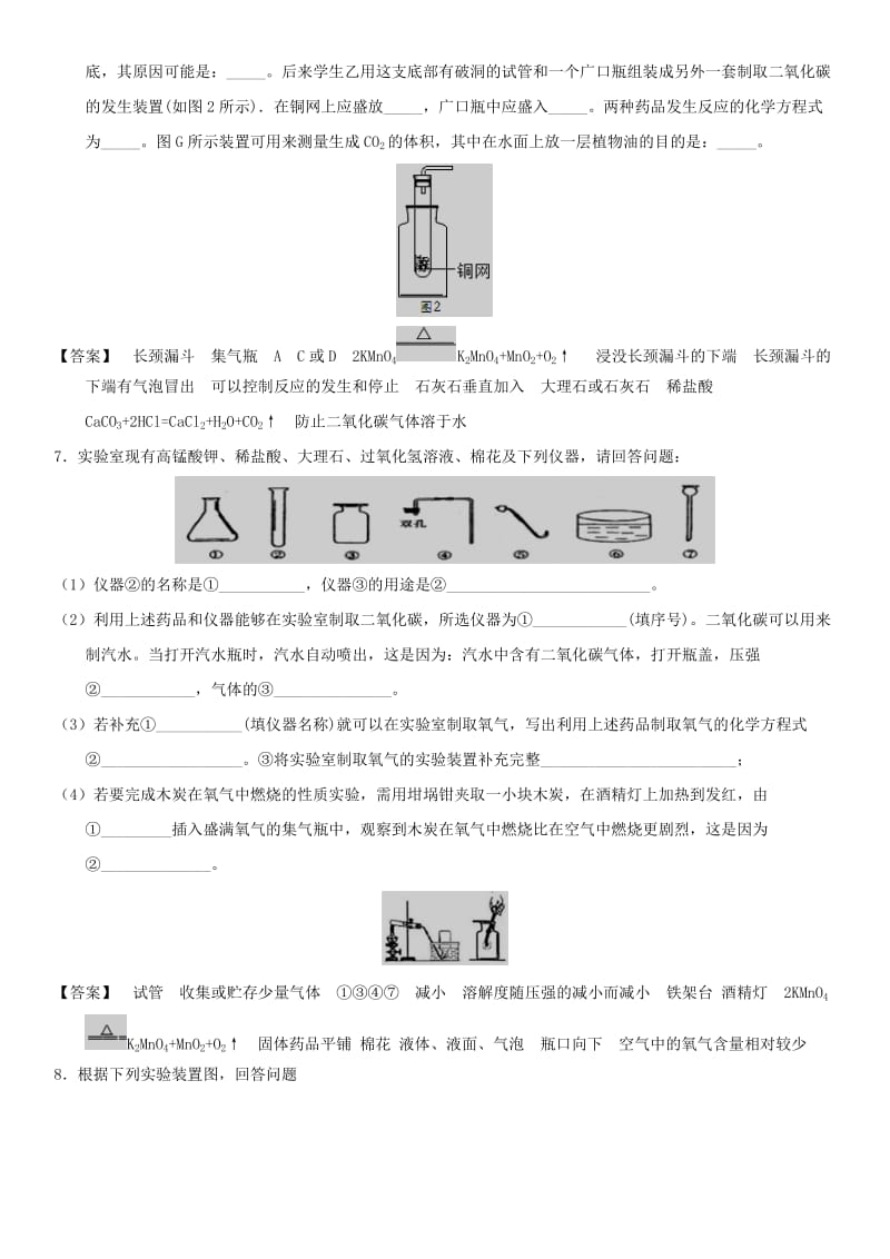 中考化学专题测试卷 二氧化碳的制取.doc_第3页