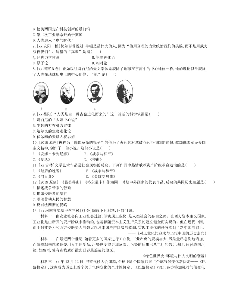 中考历史总复习 第一部分 中考考点过关 模块四 世界近代史 主题五 第二次工业革命和近代科学文化（作业帮）过关检测.doc_第2页