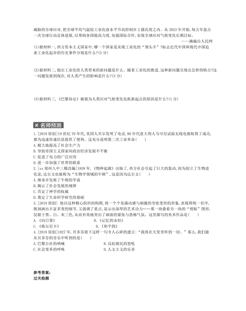 中考历史总复习 第一部分 中考考点过关 模块四 世界近代史 主题五 第二次工业革命和近代科学文化（作业帮）过关检测.doc_第3页