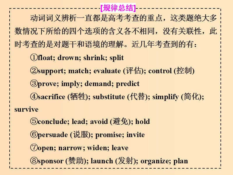 （江苏专用）2020高考英语一轮复习 学通语法 第六讲 动词和短语动词课件 牛津译林版.ppt_第3页