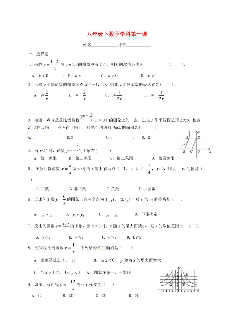 江苏省八年级数学下学期第10次练习试题 湘教版.doc_第1页