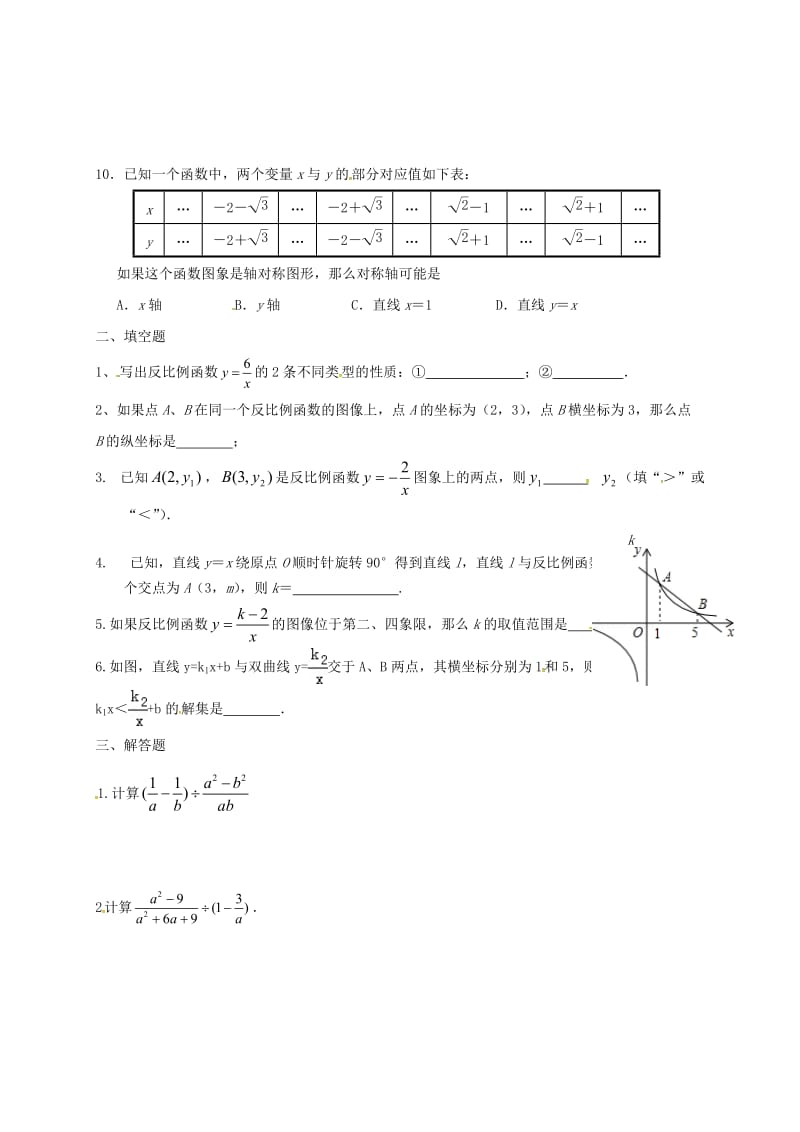 江苏省八年级数学下学期第10次练习试题 湘教版.doc_第2页
