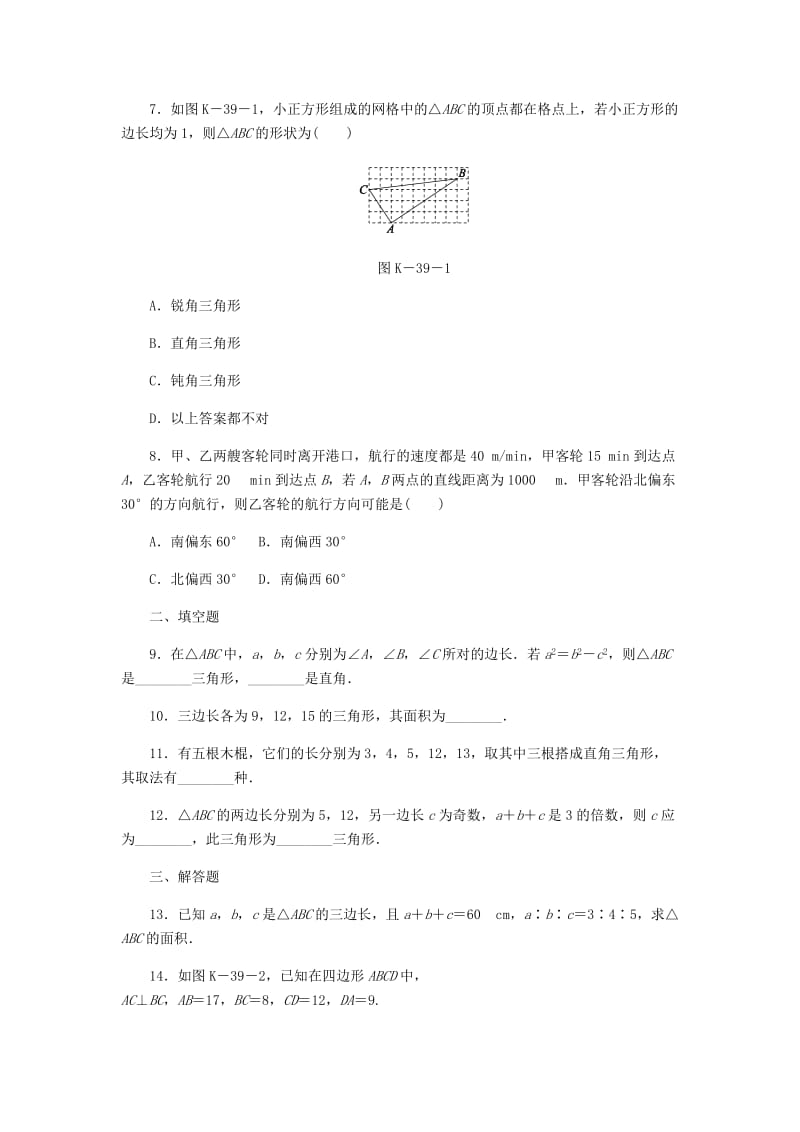 八年级数学上册 第14章 勾股定理 14.1 勾股定理 2 直角三角形的判定作业 （新版）华东师大版.doc_第2页