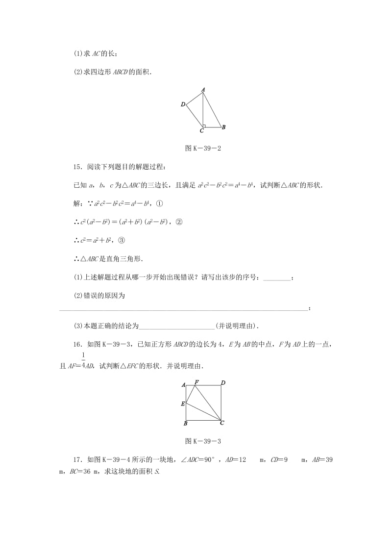 八年级数学上册 第14章 勾股定理 14.1 勾股定理 2 直角三角形的判定作业 （新版）华东师大版.doc_第3页