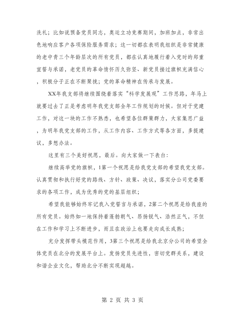 党支部书记个人任职发言.doc_第2页