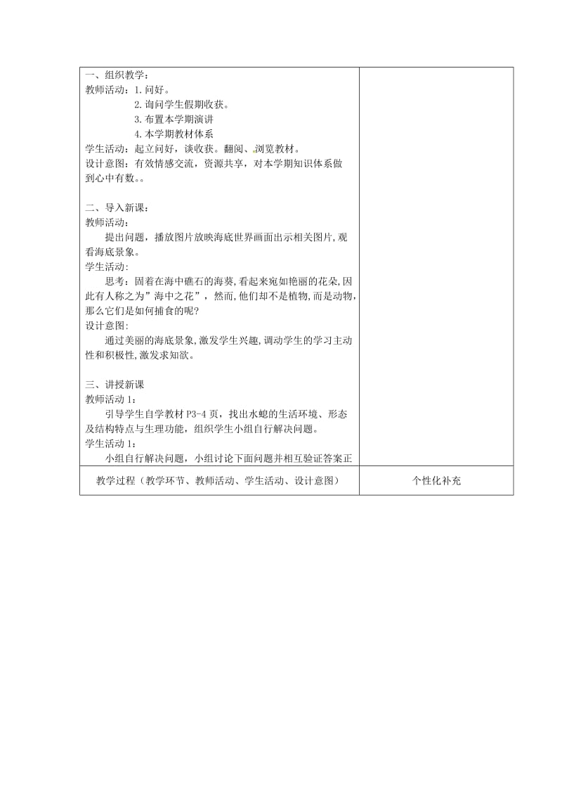 2019版八年级生物上册 5.1.1腔肠动物和扁形动物教案 （新版）新人教版.doc_第2页