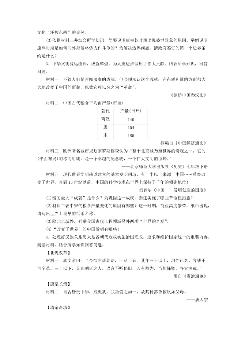 广东省中考历史总复习 第2轮 专题突破 综合训练 专题一 中国古代史练习.doc_第2页