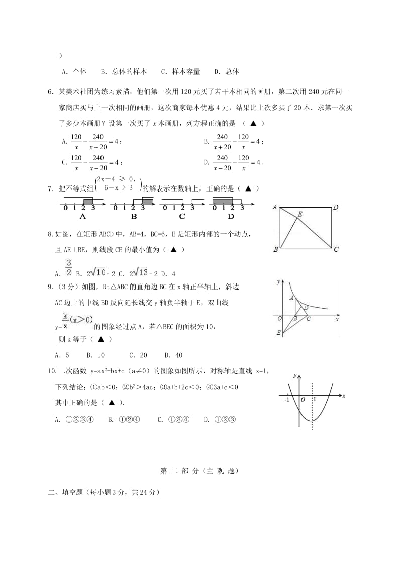 辽宁省营口市中考数学模拟试题（三）.doc_第2页