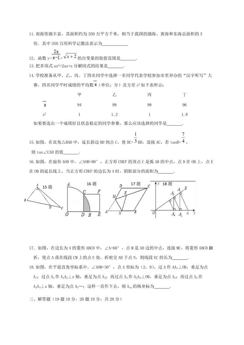 辽宁省营口市中考数学模拟试题（三）.doc_第3页