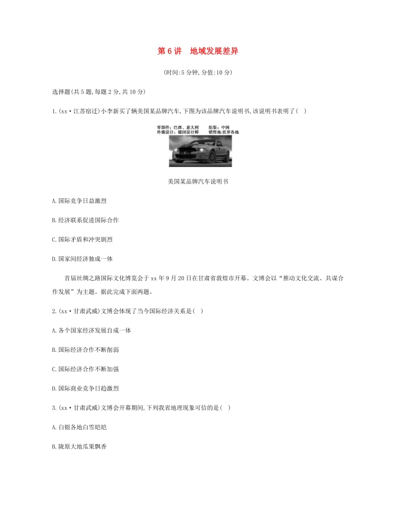 云南省2019年中考地理 第6讲 地域发展差异复习习题.doc_第1页