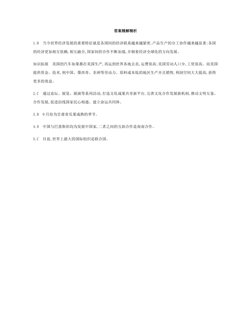 云南省2019年中考地理 第6讲 地域发展差异复习习题.doc_第3页