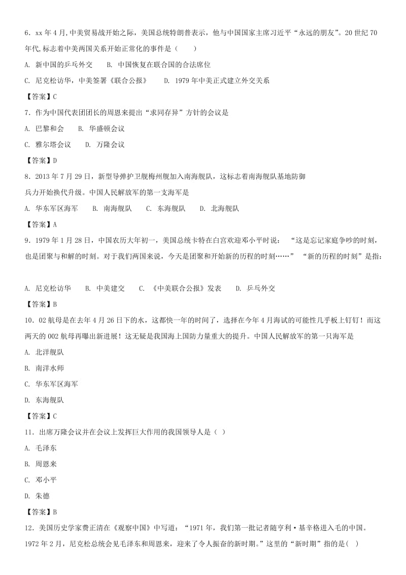 八年级历史下册 第五单元《国防建设与外交成就》测试卷 新人教版.doc_第2页