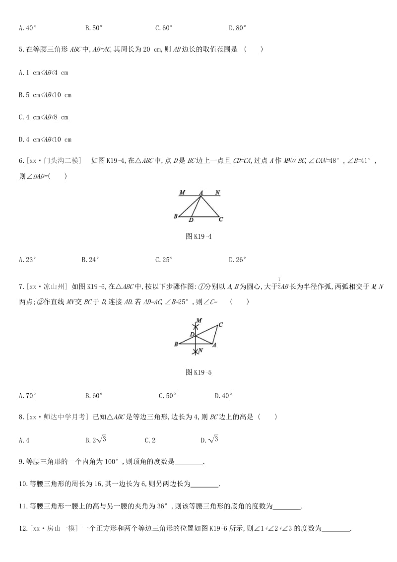 北京市2019年中考数学总复习 第五单元 三角形 课时训练19 等腰三角形试题.doc_第2页