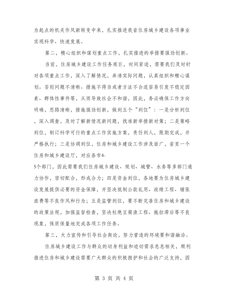 在城乡建设工作会议主持词.doc_第3页