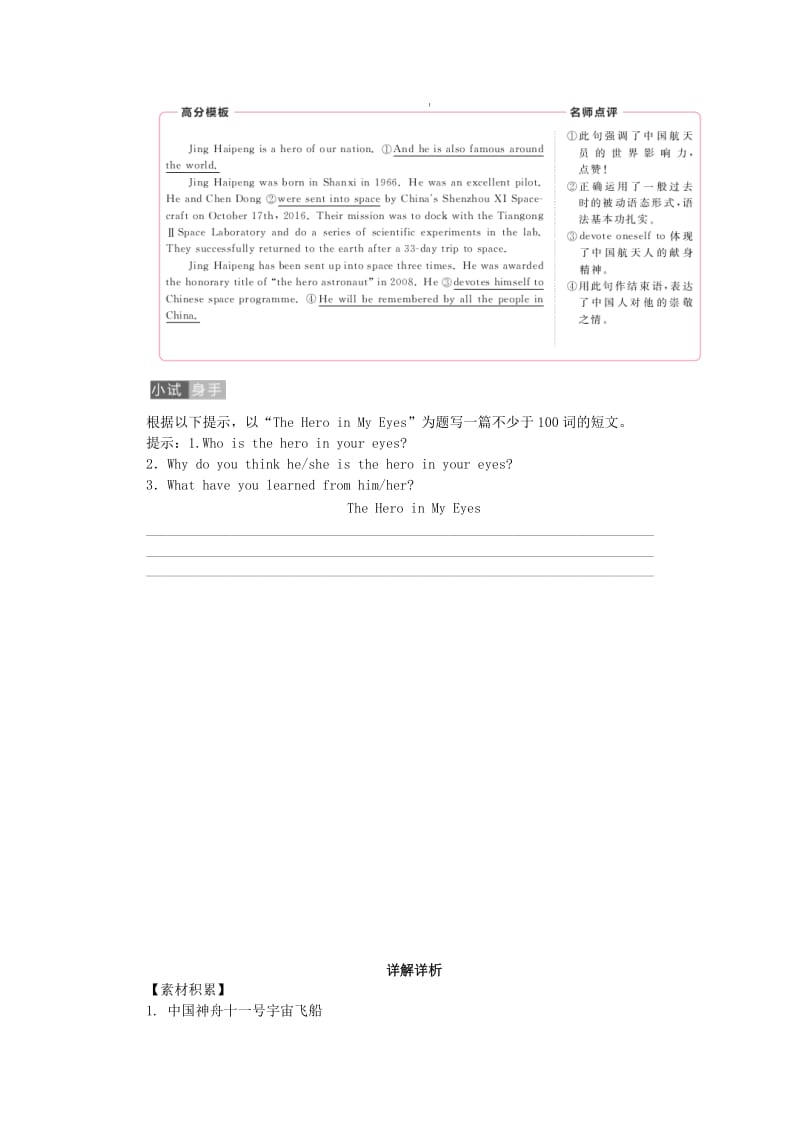 广西九年级英语上册 Module 3 Heroes主题写作三练习 （新版）外研版.doc_第2页