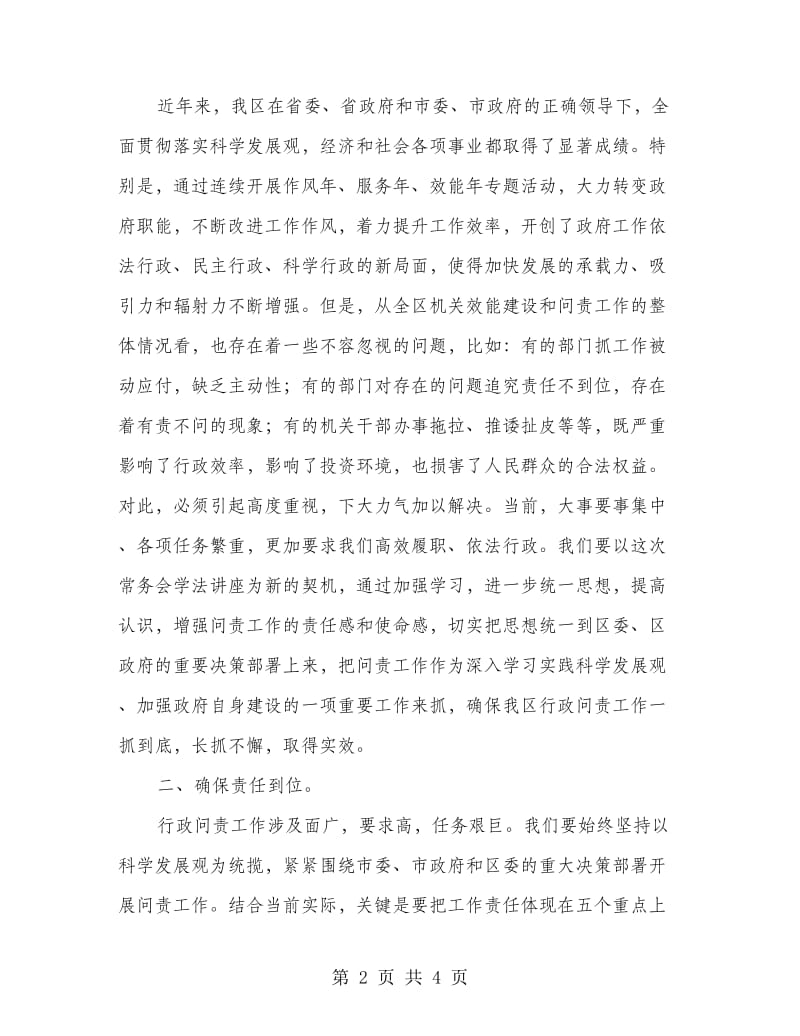 区长在领导学法讲座会发言.doc_第2页