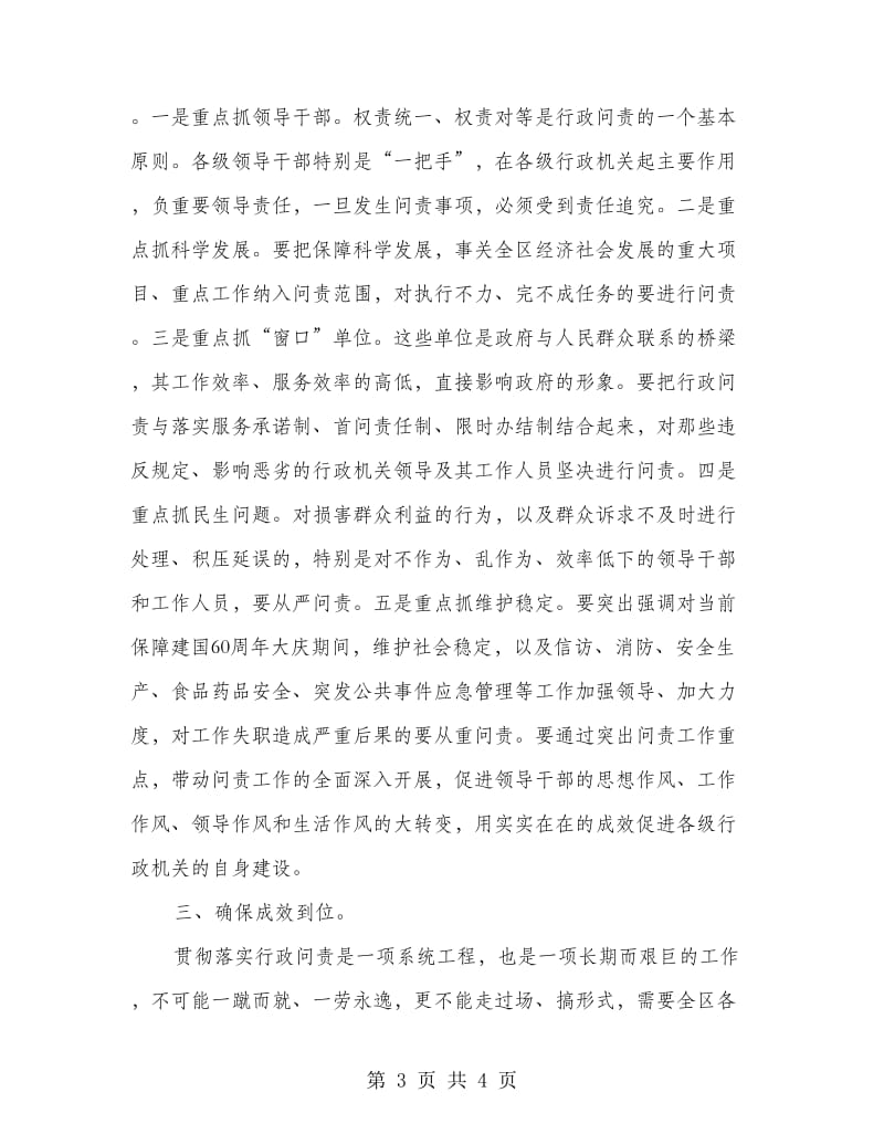 区长在领导学法讲座会发言.doc_第3页