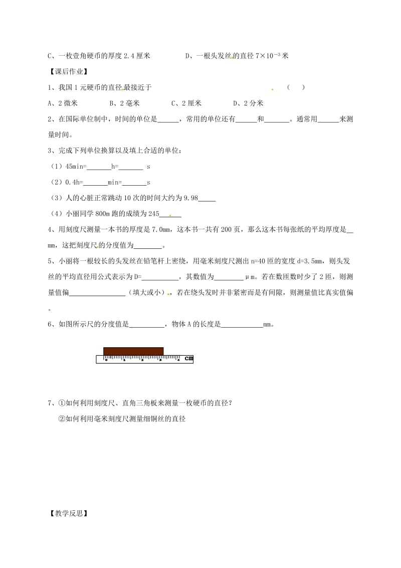 江苏省仪征市八年级物理上册 5.1长度和时间的测量学案2（新版）苏科版.doc_第3页