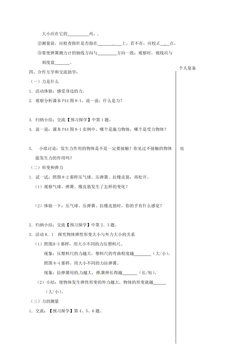 江苏省高邮市八年级物理下册 第八章 第一节 力 弹力教学案（新版）苏科版.doc_第2页