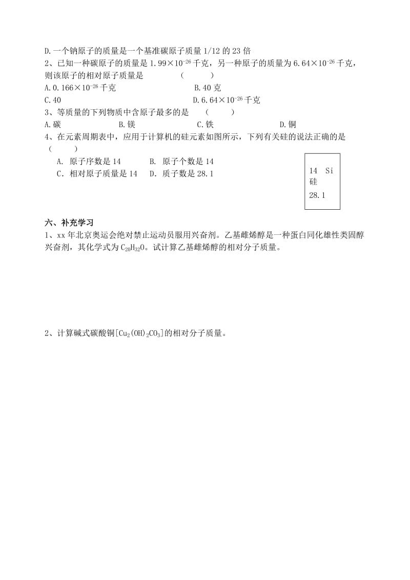 九年级化学上册 第3章 物质构成的奥秘 第1节 构成物质的基本微粒导学案4 沪教版.doc_第2页