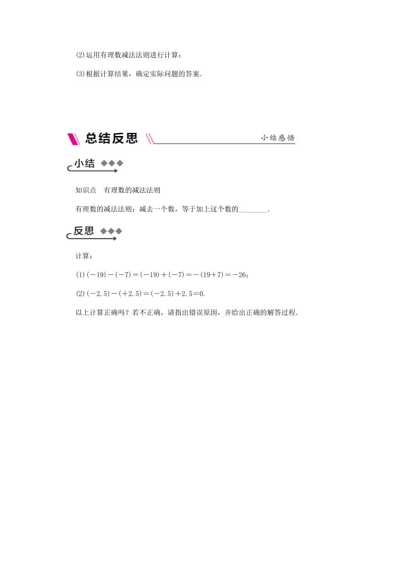 七年级数学上册第1章有理数1.4有理数的加减1.4.2有理数的减法同步练习新版沪科版.doc_第3页