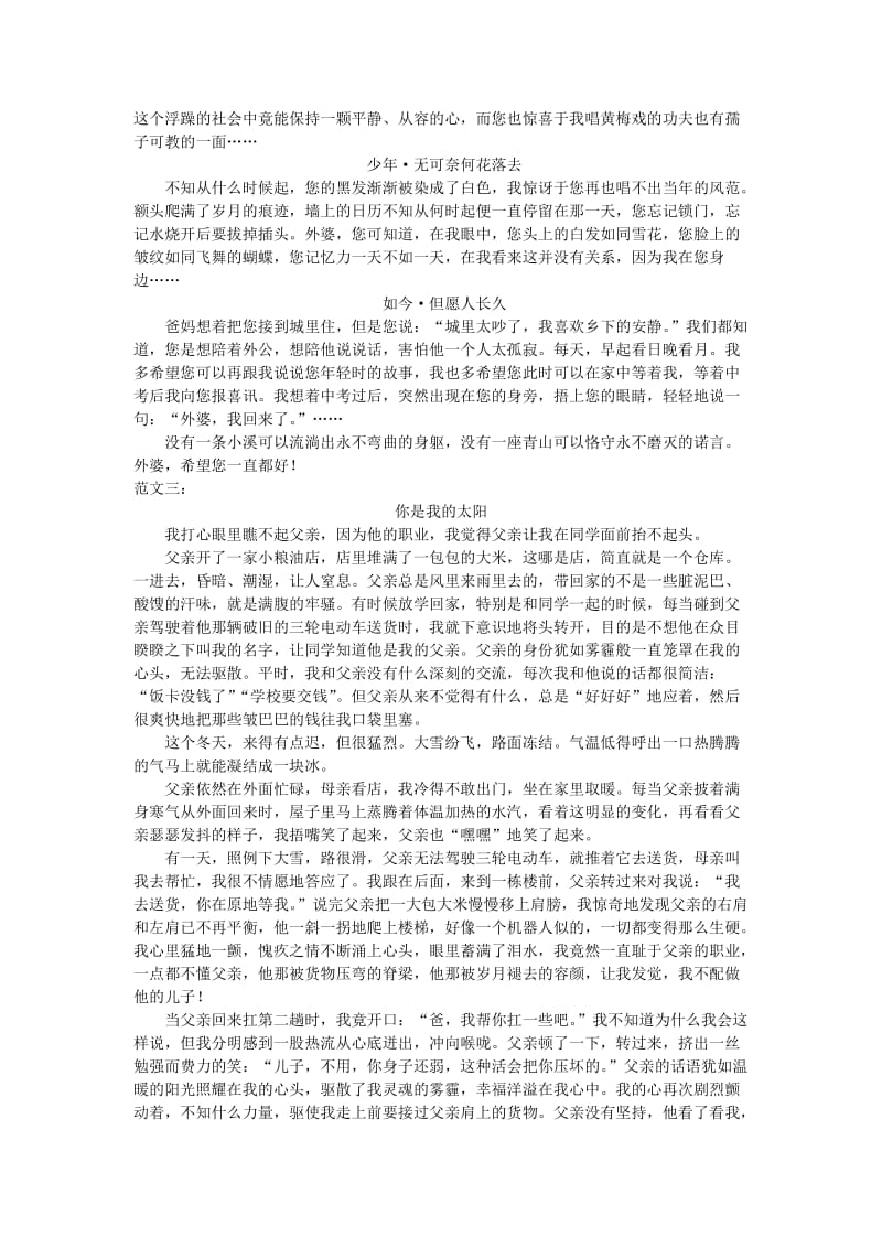 吉林省中考语文试题研究 优秀范文20篇.doc_第2页