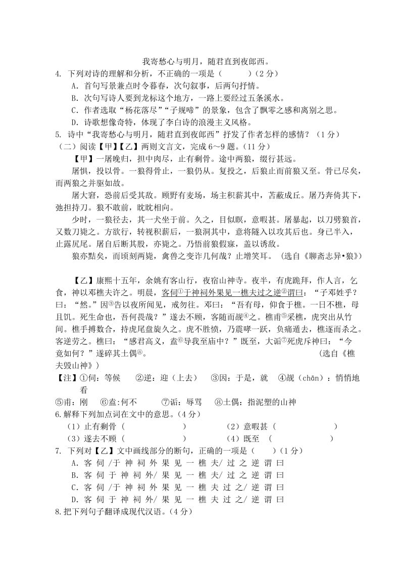 福建省七年级语文上学期期末试题新人教版.doc_第2页