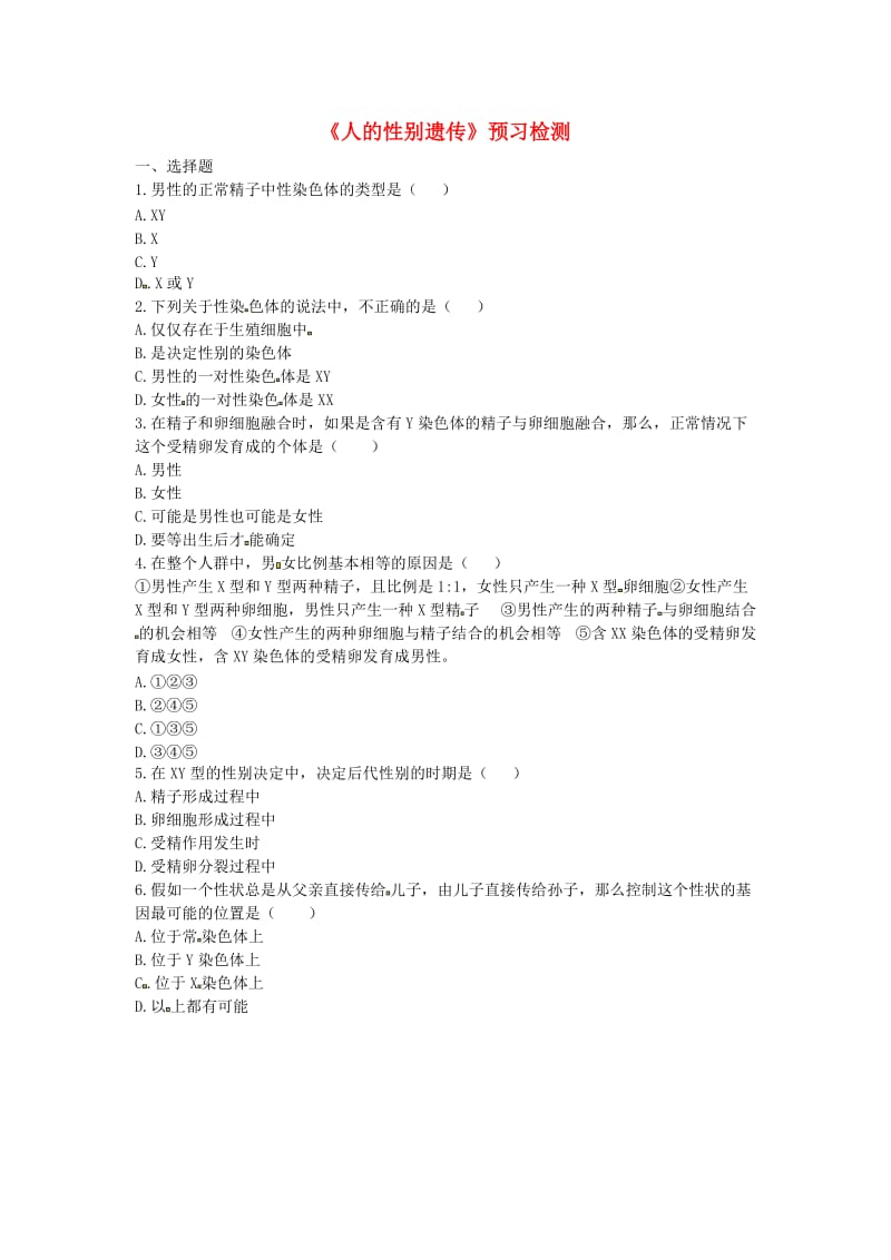 河南省永城市八年级生物下册 7.2.4《人的性别遗传》预习检测（新版）新人教版.doc_第1页