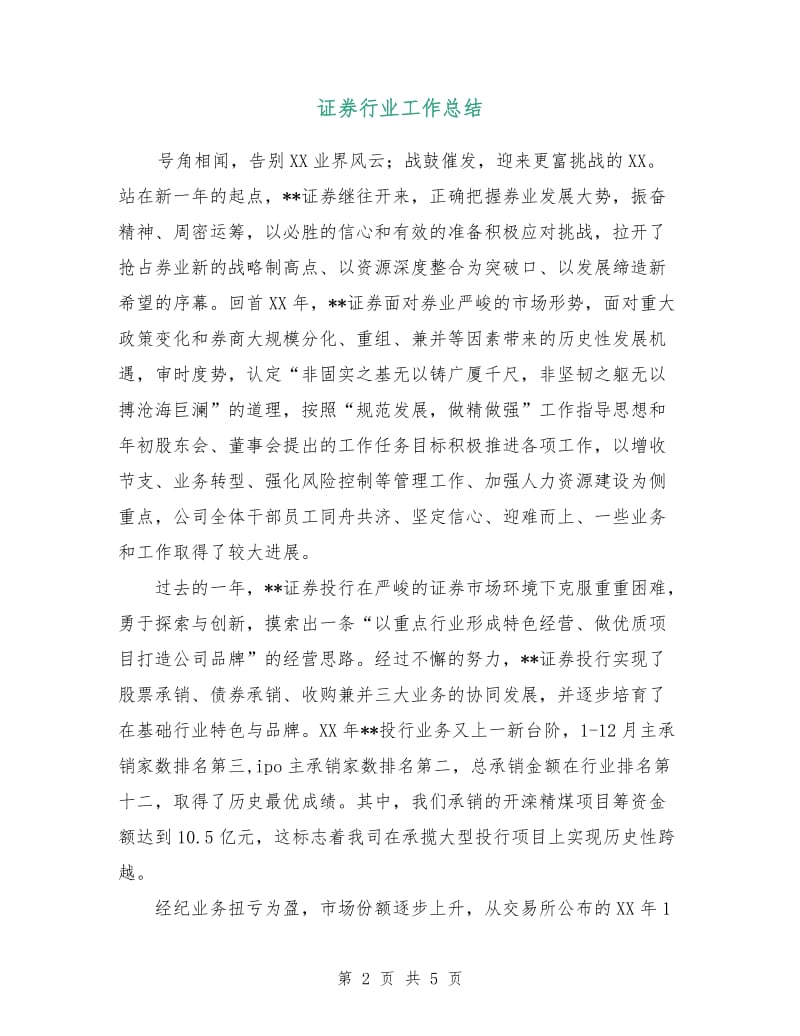 证券行业工作总结.doc_第2页